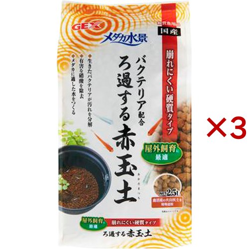 他サイト： メダカ水景 ろ過する赤玉土(2.5L×3セット)[観賞魚用 砂]の商品画像