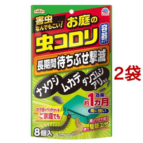 他サイト： アースガーデン お庭の虫コロリ 容器タイプ(8個入*2袋セット)[ガーデニングその他]の商品画像