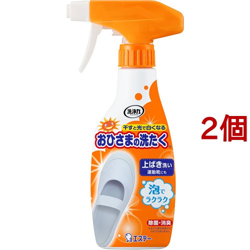 他サイト： 洗浄力 おひさまの洗たく くつクリーナー 液体洗剤 スプレー 泡タイプ(240ml*2個セット)[靴用洗剤]の商品画像