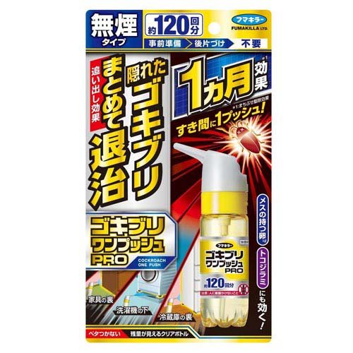 他サイト： ゴキブリワンプッシュ プロ 120回分(30ml)[殺虫剤 ゴキブリスプレー・駆除剤]の商品画像