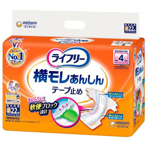 他サイト： ライフリー 横モレあんしんテープ止め S(22枚入)[大人紙おむつ テープ]の商品画像