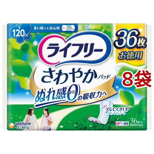 ライフリー 一晩中安心さらさらパッド ウルトラ 7-2531-02 ： 通販