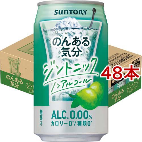 他サイト： サントリー のんある気分 ジントニック ノンアルコール 缶(350ml*48本セット)[ノンアルコール飲料]の商品画像