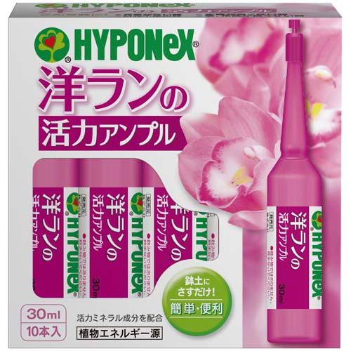 他サイト： ハイポネックス 洋ランの活力アンプル(30ml*10本入)[肥料・活力剤]の商品画像