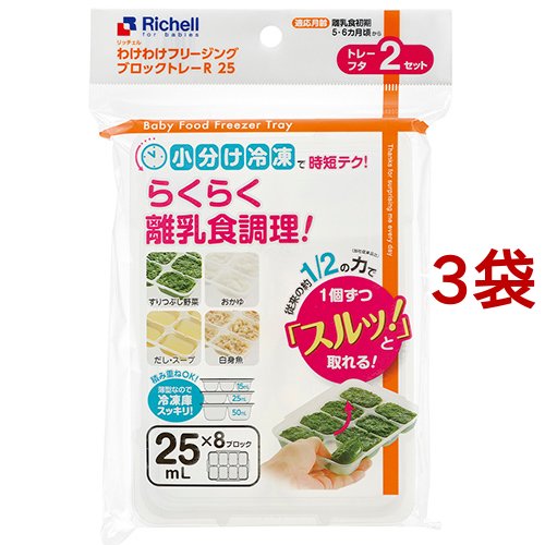 他サイト： わけわけフリージング ブロックトレーR 25(2個入*3袋セット)[お食事雑貨 その他]の商品画像