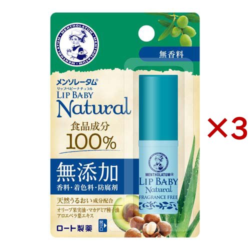 他サイト： メンソレータム リップベビーナチュラル 無香料(4g×3セット)[リップクリーム]の商品画像