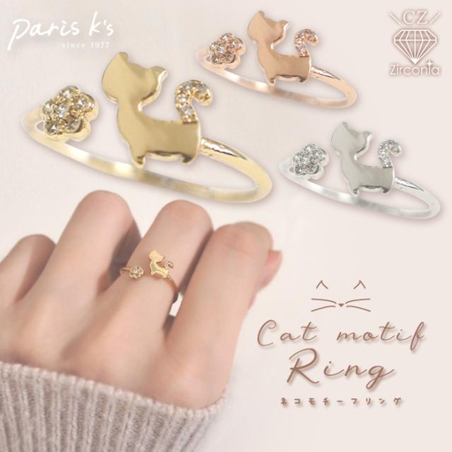 シルエット ネコ お花 モチーフ リング 指輪 レディース アクセサリー ねこ モチーフ ゴールド 母の日 ギフト プレゼントの通販はau Pay マーケット 私の毎日アクセサリー Paris K S 商品ロットナンバー