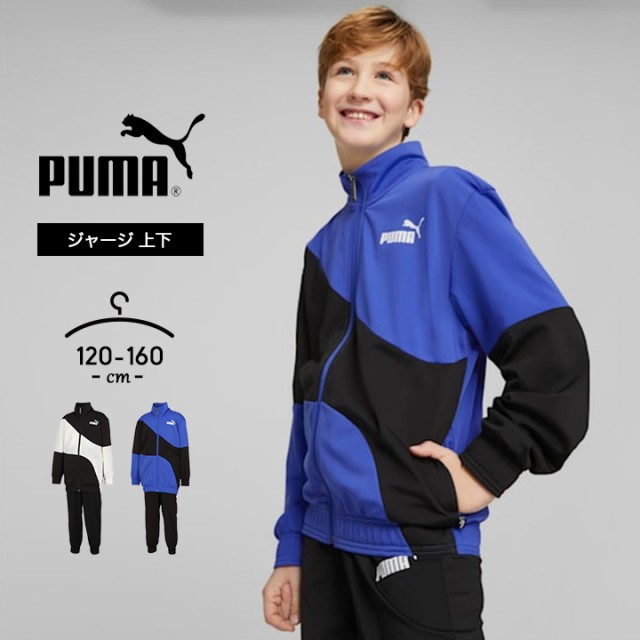 PUMA ジャージ上下セットアップ　サイズジュニア160