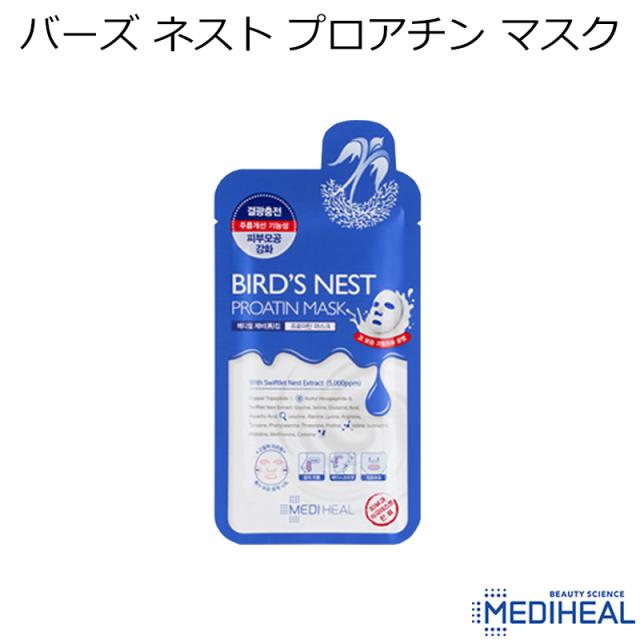 メディヒール バーズ ネスト プロアチン マスク 1枚 韓国コスメ Mediheal ツバメの巣 パック プロテイン スキンケア の通販はau Pay マーケット プラセンタの美活 5900円以上で送料無料