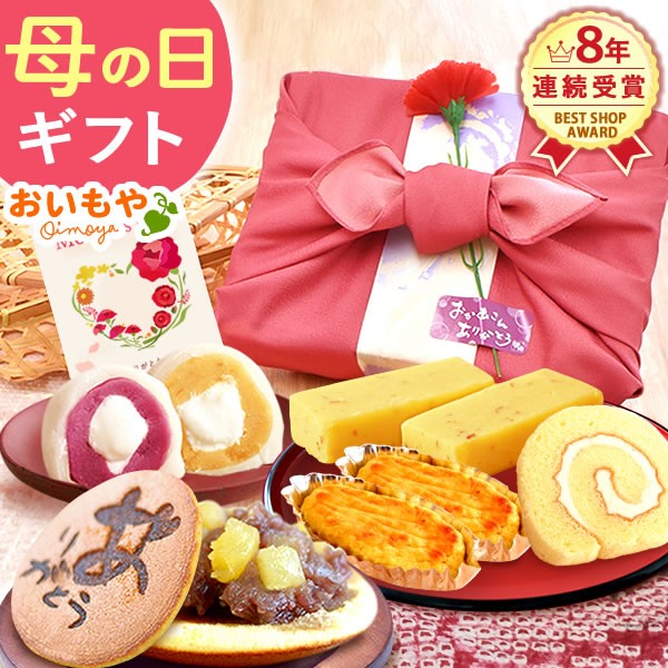＼遅れてごめんね！／ 母の日 ギフト お菓子 早割 プレゼント 竹かご 薩摩芋 どら焼き ようかん 羊羹 大福 ロールケーキ 詰め合わせ ギフ