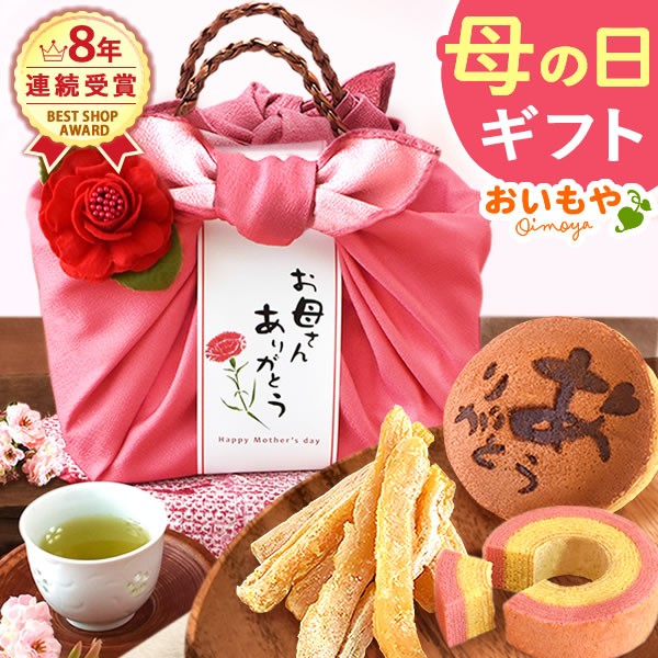 ＼遅れてごめんね！／ 母の日 ギフト お菓子 和菓子 洋菓子 籠バッグ 干し芋 干しいも 国産 無添加 バウムクーヘン どら焼き お茶 おしゃ