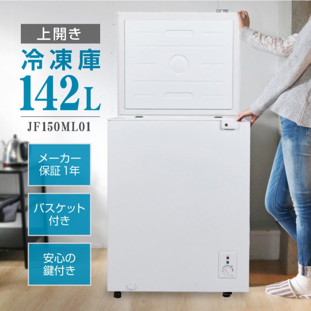 三ツ星貿易 家庭用冷凍庫 ファン式自動霜取り MA-6120FF-W 納期目安