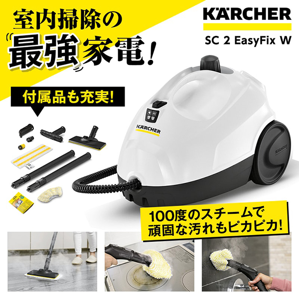 他サイト： 1.512-611.0 SC 2 EasyFix W KARCHER(ケルヒャー) [スチームクリーナー]の商品画像