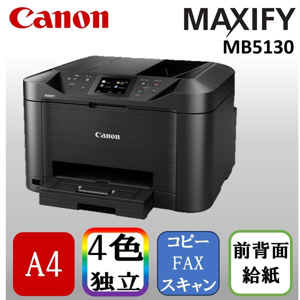 他サイト： CANON MAXIFY MB5130 ブラック [A4インクジェット複合機 (無線LAN/有線LAN/USB2.0)]の商品画像