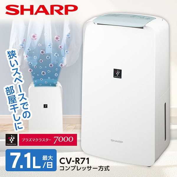 SHARP プラズマクラスター 冷風 衣類乾燥除湿機 CM-L100-W ： 通販・価格比較 [最安値.com]