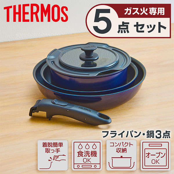 他サイト： THERMOS KSE-5A-DPBL 取っ手のとれるフライパン5点セットEAの商品画像