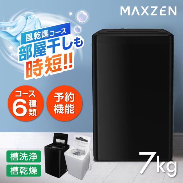 他サイト： 洗濯機 7kg 全自動洗濯機 7.0kg 一人暮らし 風乾燥 槽洗浄 凍結防止 チャイルドロック 急速洗いブラック 黒 JW70の商品画像