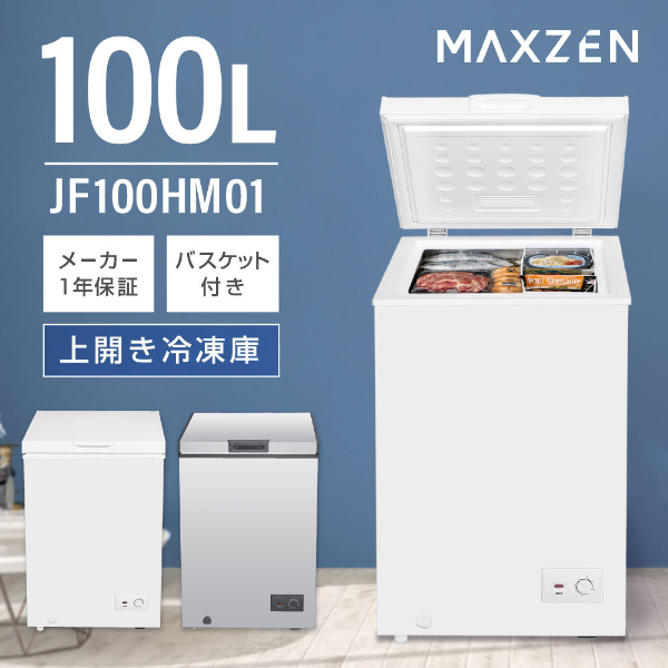 他サイト： 冷凍庫 小型 静音 大容量 省エネ 上開き 一人暮らし 100L グレー MAXZEN JF100HM01GRの商品画像
