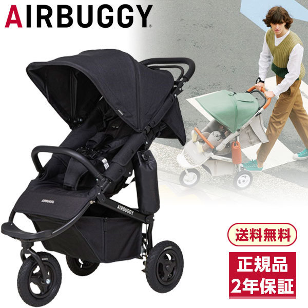 他サイト： 【 開閉式フロントバー仕様 】 エアバギー ココプレミア フロムバース アースブラック ベビーカー 正規品 保証期間:2年の商品画像