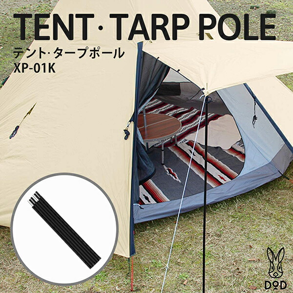 他サイト： DOD ポール テント・タープポール XP-01K dod アウトドア キャンプ テント タープ ポールの商品画像