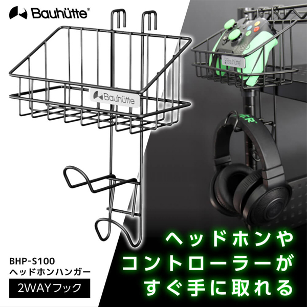 他サイト： Bauhutte バウヒュッテ ヘッドホンハンガー BHP-S100 ヘッドホンハンガー ゲーミング家具 在宅 リモート  の商品画像
