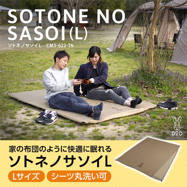 他サイト： DOD マット ソトネノサソイL CM3-622-TN dod アウトドア キャンプ インフレータブルマット 4.5cm カバーの商品画像