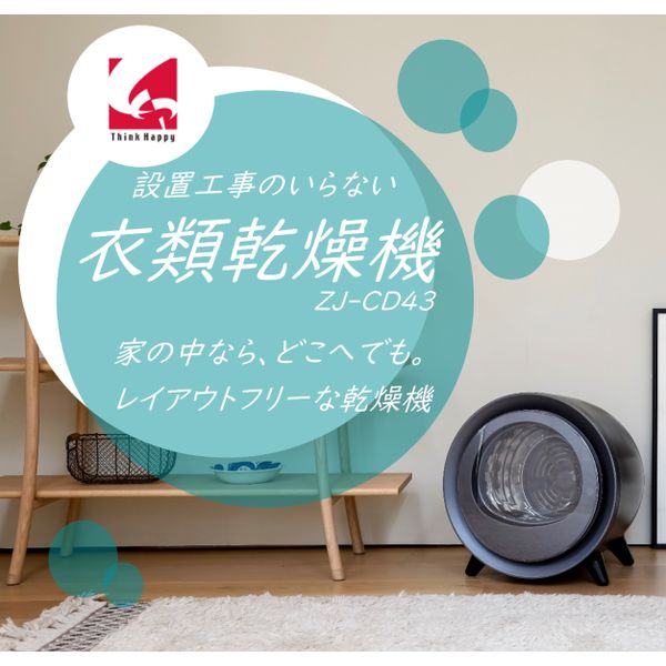 他サイト： CCP ZJ-CD43-BK ブラック [レイアウトフリー衣類乾燥機]の商品画像