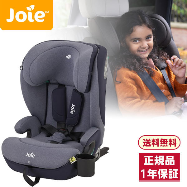 他サイト： ジョイー Joie チャイルドシート アイ・アバーナ ネイビーブレザー 38435 1歳半頃〜12歳頃まで 【保証期間:1年】の商品画像