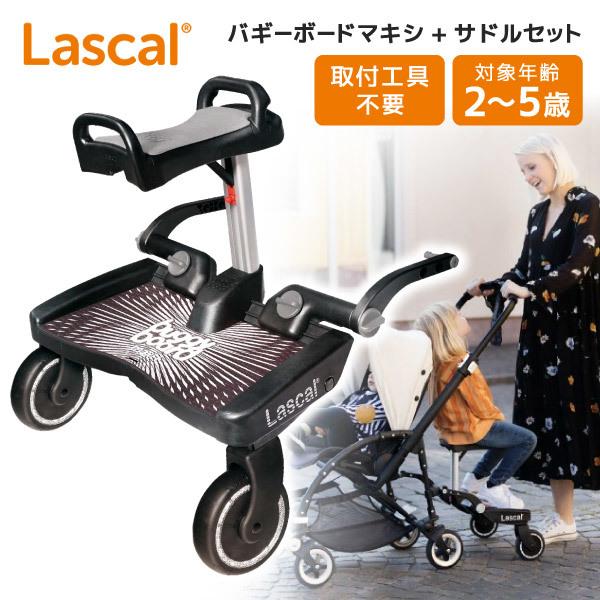 他サイト： ラスカル バギーボードマキシ+サドルセット グレー 2〜5歳まで 【保証期間:1年】の商品画像