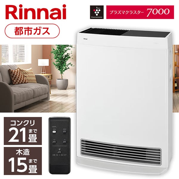 他サイト： ガスファンヒーター 都市ガス リンナイ ホース別 Rinnai ホワイト Wiz 木造15畳/コンクリ21畳まで RC-B580の商品画像
