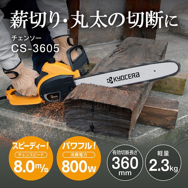 他サイト： 京セラ CS-3605 616451Aの商品画像