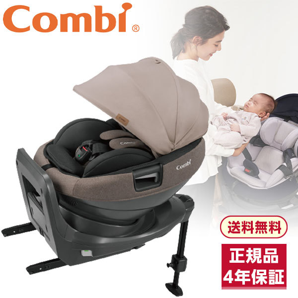他サイト： Combi コンビ ホワイトレーベル THE S ISOFIX エッグショック ZC-690 ベージュ [チャイルドシート (新の商品画像