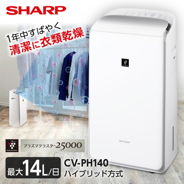 SHARP 衣類乾燥除湿機 CV-NH140-W ： 通販・価格比較 [最安値.com]