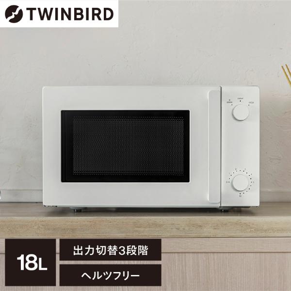 他サイト： 電子レンジ 本体 フラットテーブル 18L ヘルツフリー ツインバード TWINBIRD DR-E268W ホワイトの商品画像