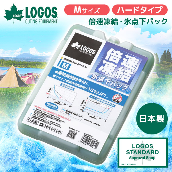 他サイト： ロゴス 保冷剤 LOGOS 倍速凍結・氷点下パックM No.81660642 最強 ベスト 熱中症 保冷バッグ アウトドア キャの商品画像