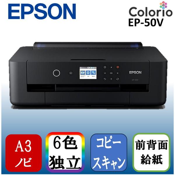 他サイト： エプソン インクジェット プリンター 本体 EP-50V Colorio カラリオ V-edition A3ノビ対応 単機能モデの商品画像