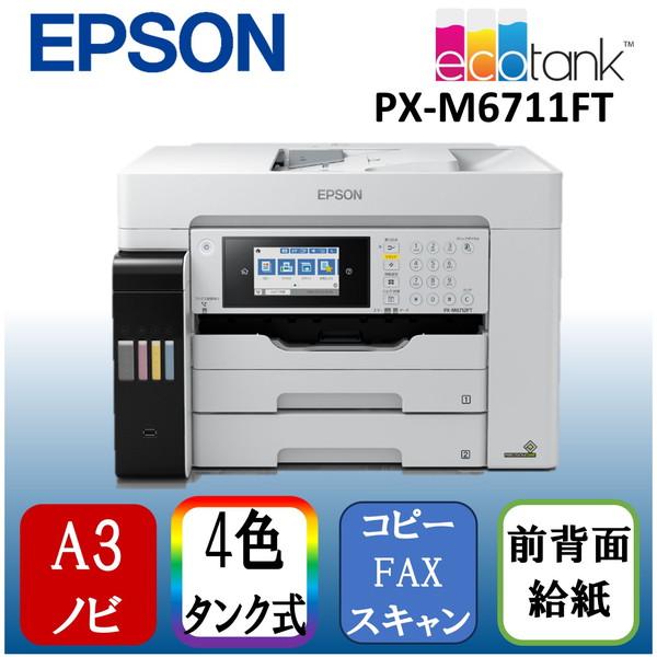 他サイト： EPSON PX-M6711FT ホワイト系 [A3ノビインクジェット複合機 エコタンク搭載モデル (FAX/スキャン/コピー)の商品画像