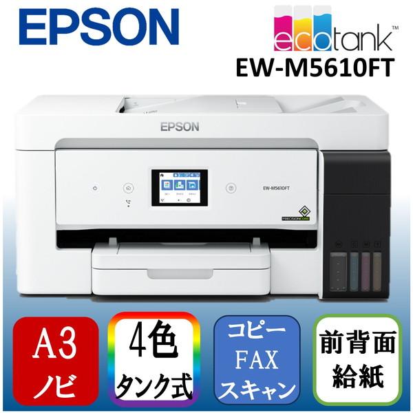 他サイト： EPSON EW-M5610FT ビジネスインクジェット [A3カラーインクジェット複合機 エコタンク搭載モデル FAX/コピーの商品画像