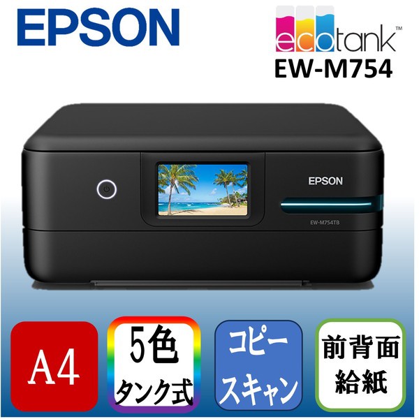 他サイト： 【5/3ポイントUP】EPSON EW-M754TB ブラック [A4カラーインクジェット複合機 ((コピー/スキャナ)]の商品画像
