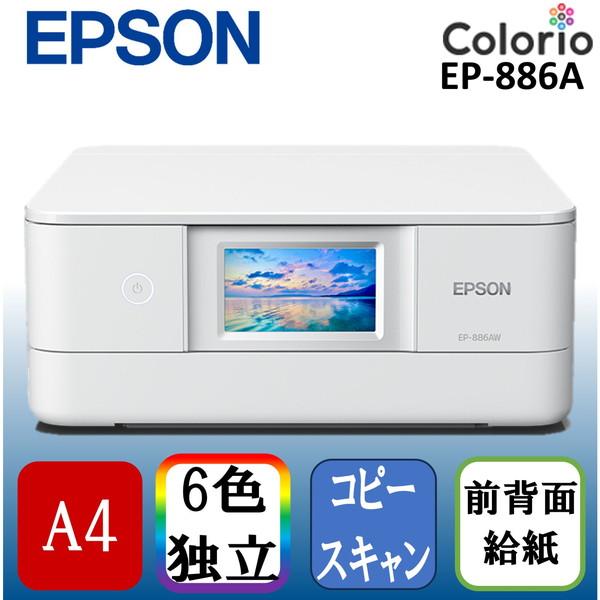他サイト： EPSON EP-886AW ホワイト Colorio(カラリオ) [A4カラーインクジェット複合機 (スキャン/コピー/無線Lの商品画像
