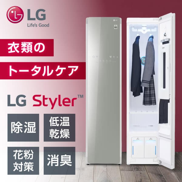 LG style スチームクローゼット スタイラー S3MF ミラー 衣類乾燥機 