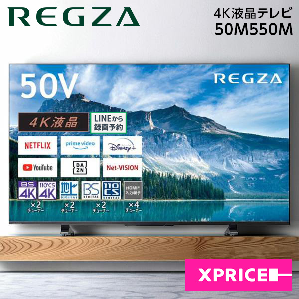 他サイト： 液晶テレビ 50型 東芝 50M550M REGZA レグザ 50V型 50インチ 地上・BS・110度CSデジタル 4Kチューの商品画像