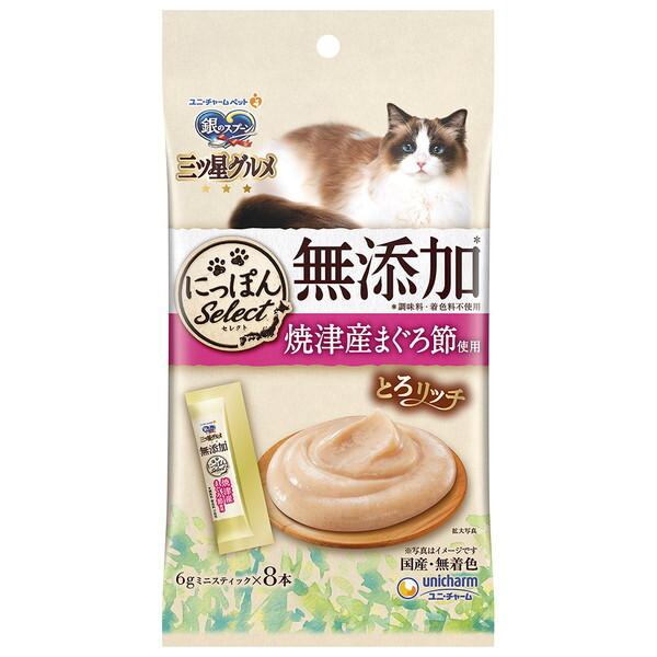 他サイト： ユニチャーム 銀のスプーン三ツ星グルメおやつ にっぽんSelect 無添加とろリッチ 焼津産まぐろ節使用 48g(6g×8本)の商品画像