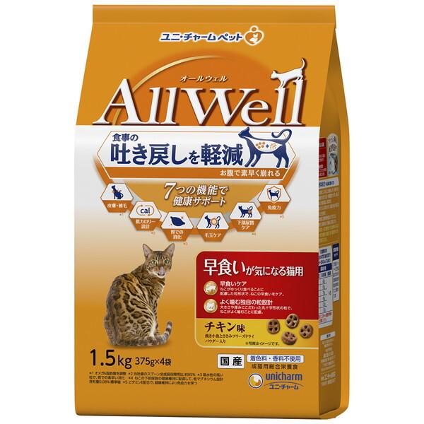 他サイト： ユニチャーム AllWell 早食いが気になる猫用 チキン味挽き小魚とささみフリーズドライパウダー入り 1.5kgの商品画像