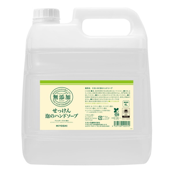 他サイト： ミヨシ石鹸 無添加せっけん 泡のハンドソープ 詰め替え 業務用 大容量 4Lの商品画像