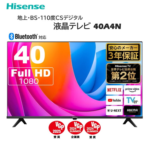 他サイト： 液晶テレビ 40型 ハイセンス Hisense 地上・BS・110度CSデジタル 40A4Nの商品画像