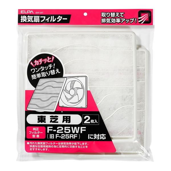 他サイト： ELPA EKF-25T [換気扇フィルター (東芝用)]の商品画像