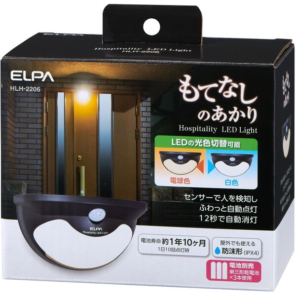 他サイト： 朝日電器 HLH-2206 [もてなしライト (センサーライト)]の商品画像