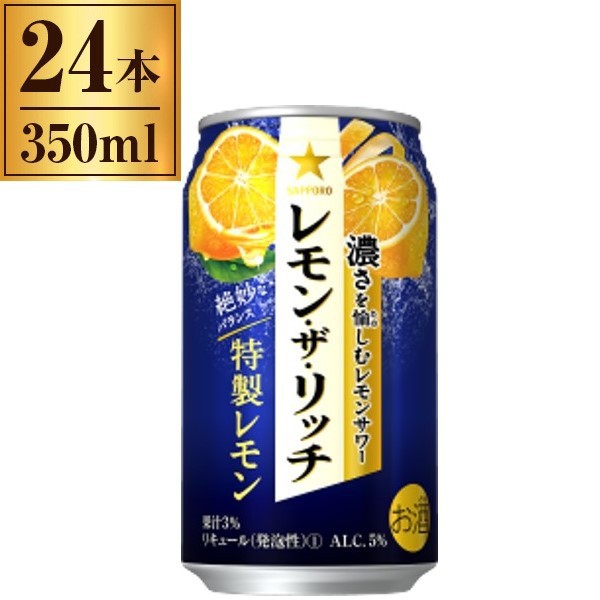 他サイト： サッポロビール レモン・ザ・リッチ 特製レモン 350ml ×24の商品画像
