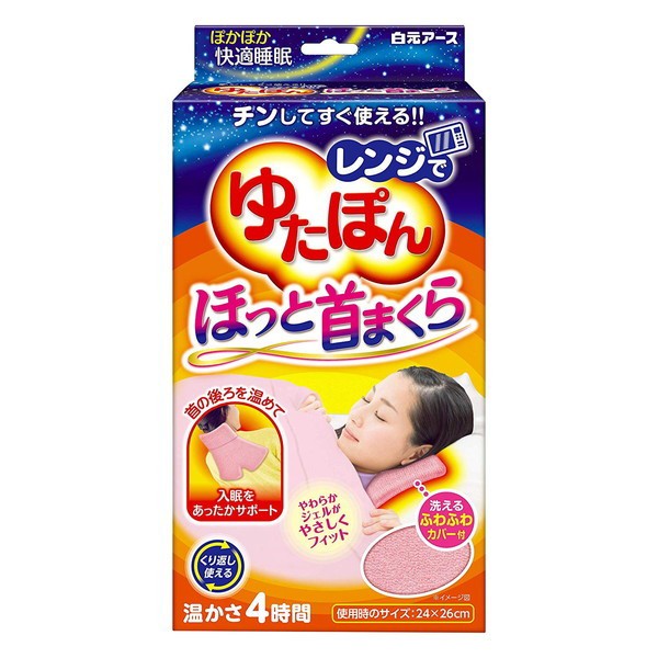 レンジでゆたぽん ほっと首まくら 1セット ： Amazon・楽天・ヤフー等の通販価格比較 [最安値.com]